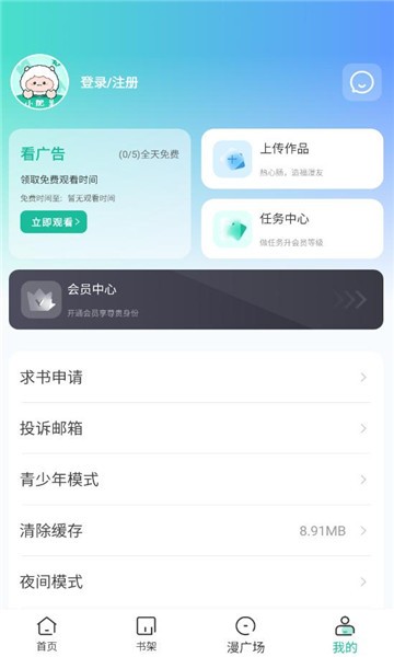 小肥羊漫画app下载最新版截图