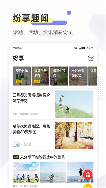 寻常生活官网版下载截图