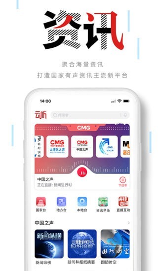 云听正式版免费下载截图