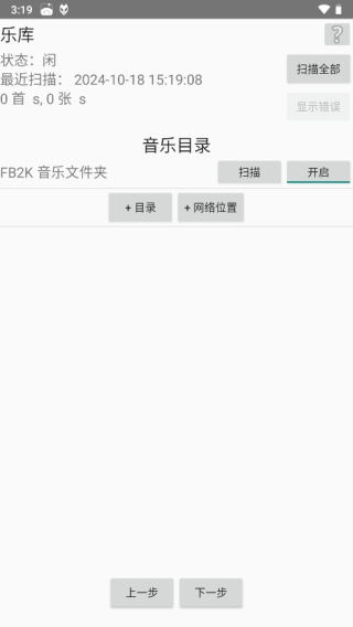 Foobar2000安卓中文版下载截图