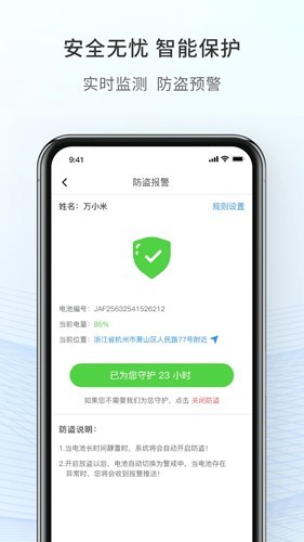 这锂换电安卓版下载截图
