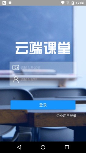 云端课堂安卓版下载截图