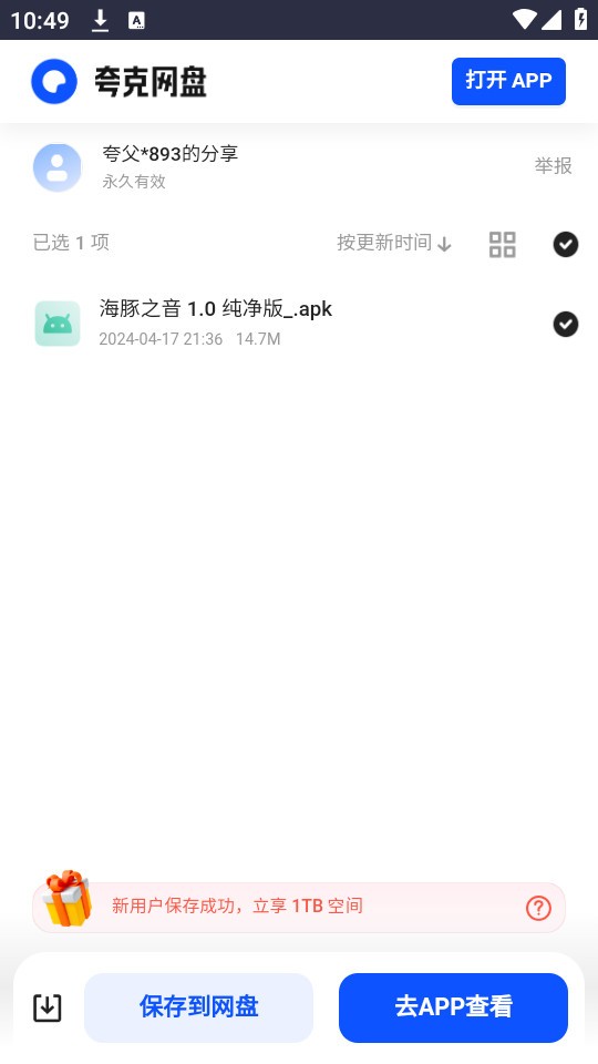 小爆虾资源库app最新下载截图