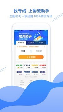 物流助手官方正版下载截图