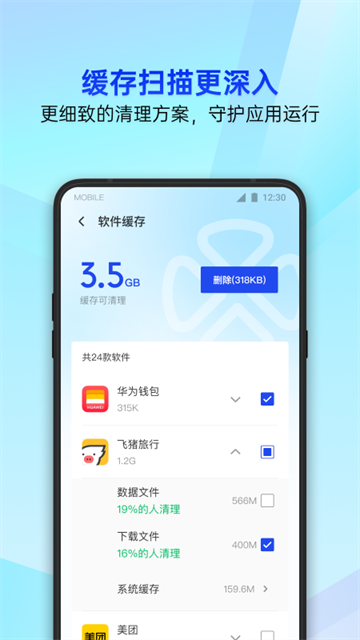 手机管家免费下载安卓最新版截图