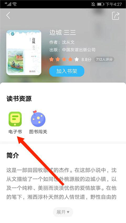 攀登阅读学生端