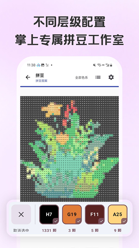 拼豆画app优化版下载截图