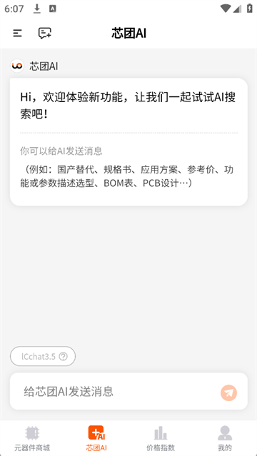 芯团优化版下载截图