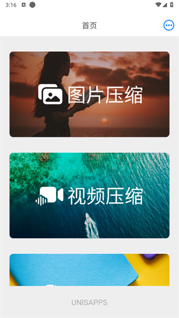 图片压缩助手最新版本下载截图