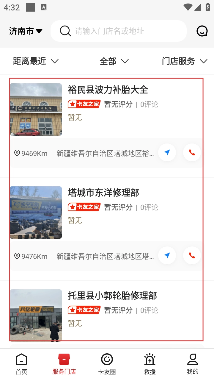 服务门店列表