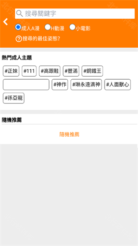 JMComic 3.0 搜索功能