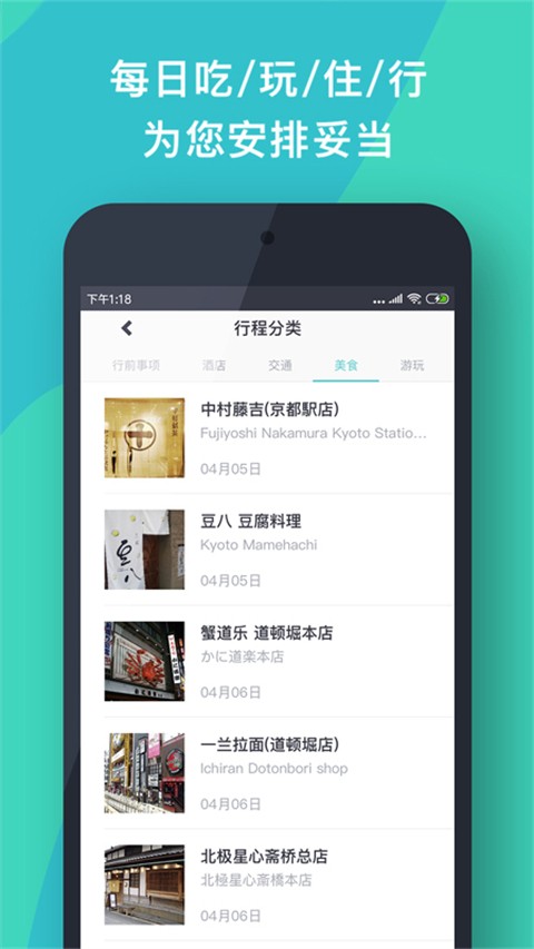 指南猫旅行app下载新版本截图