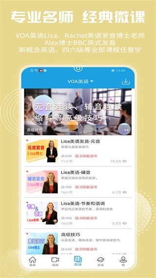 VOA慢速英语app下载手机版截图