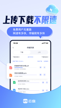 123云盘app安卓版本下载截图