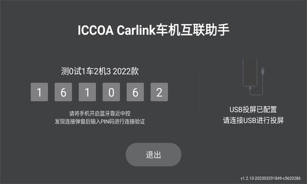 iccoa carlink车机端安装包1.5.3下载截图