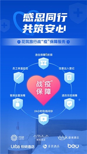 花筑旅行官网版下载截图