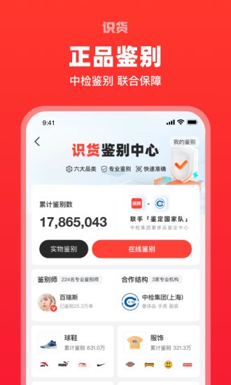 识货app最新版下载截图