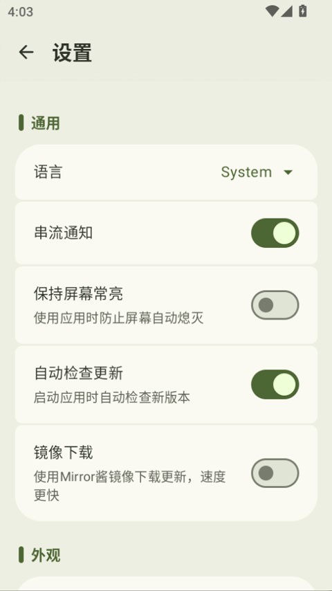 micyou app安卓版下载截图