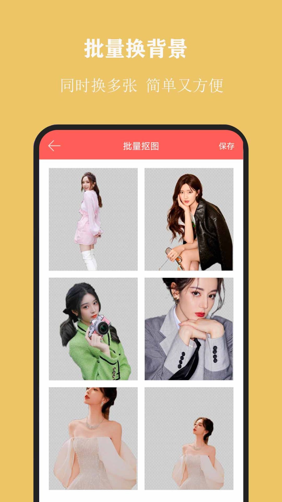 全能抠图大师高清版下载截图