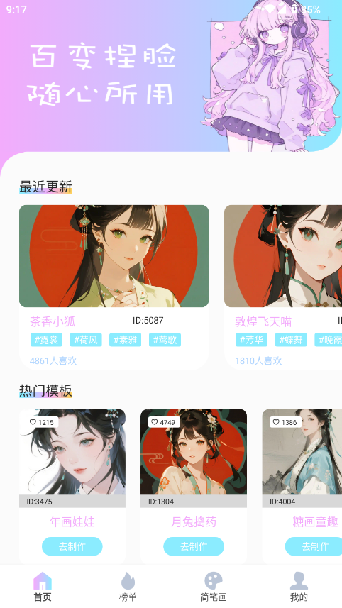 reality形象编辑页面