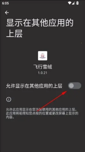 飞行雪绒优化版下载截图