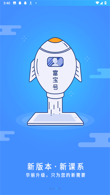 富学宝典富士康下载2026最新版截图