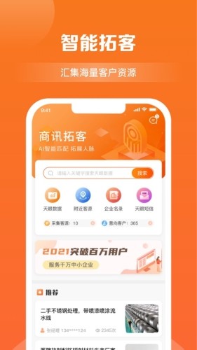 天眼拓客官方正版下载截图