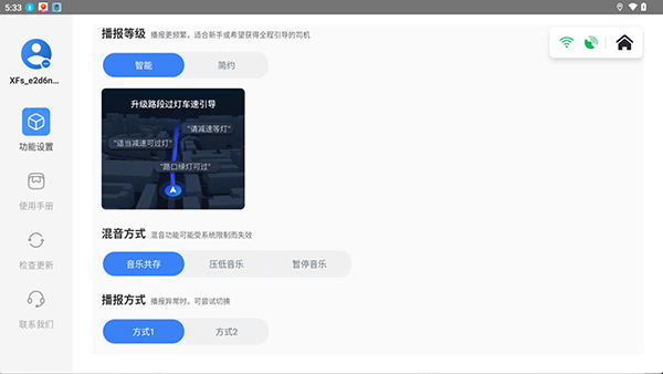 红绿灯领航app官方正版下载截图