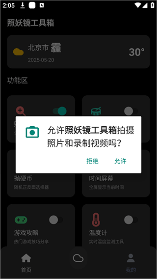 照妖镜1.8软件