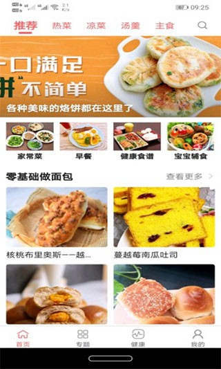 美食大全官网版下载截图