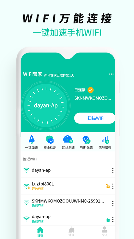 WiFi无线网络专家最新版安装包下载截图