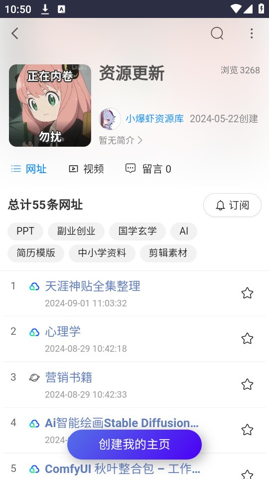 小爆虾资源库app最新下载截图