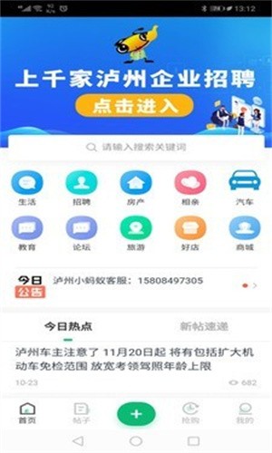 泸州小蚂蚁信息网app下载截图