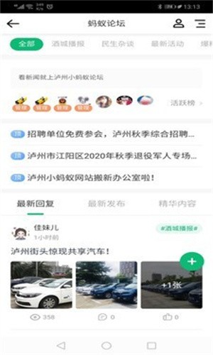 泸州小蚂蚁信息网app下载截图