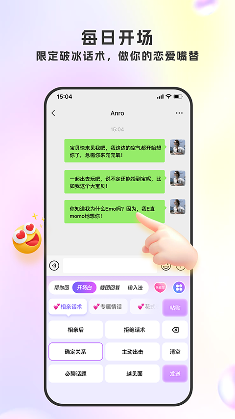 LoveTalk键盘官方正版下载截图