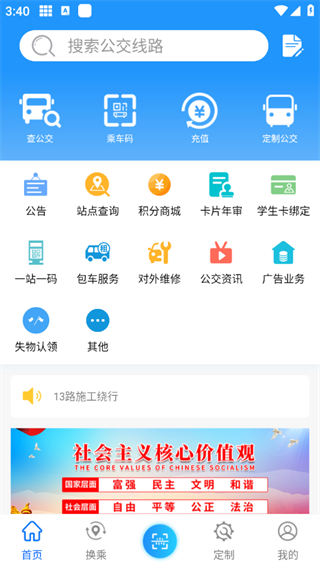 菏泽公交369首页
