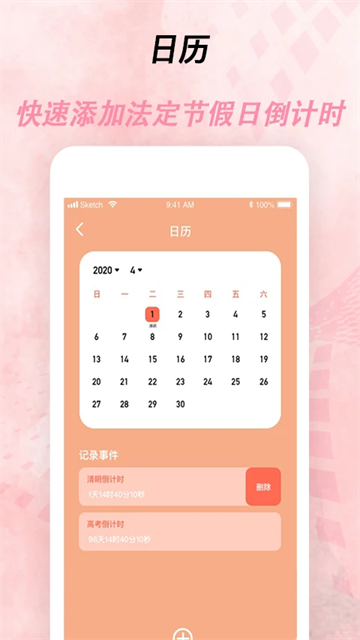 倒计时器优化版下载截图