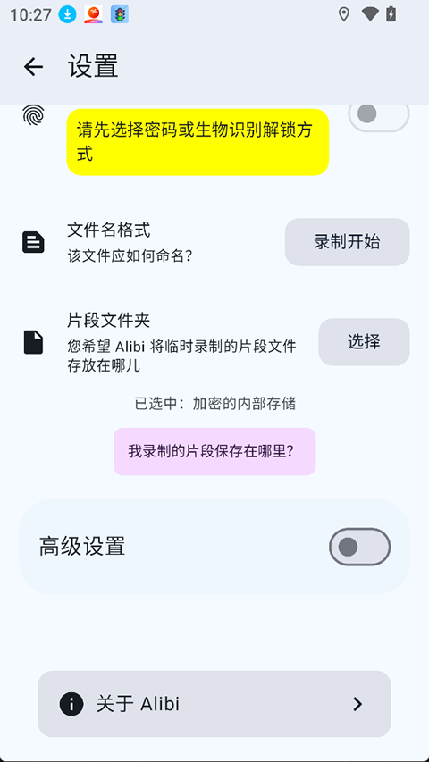 Alibi行车记录仪安卓版下载截图
