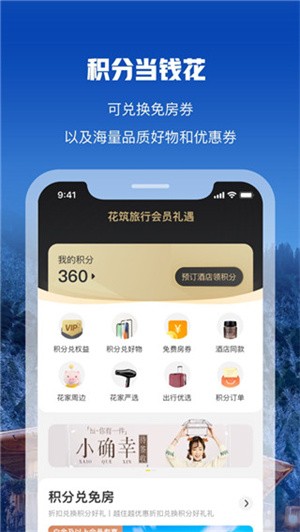 花筑旅行官网版下载截图