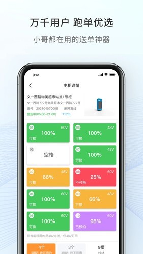 这锂换电安卓版下载截图