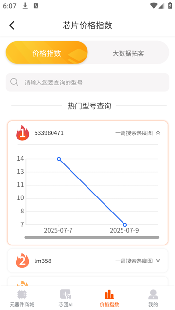 芯团优化版下载截图