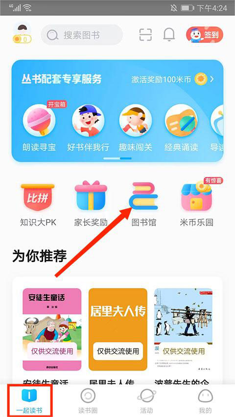 攀登阅读学生端
