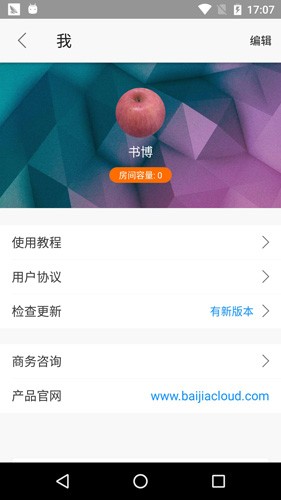 云端课堂安卓版下载截图