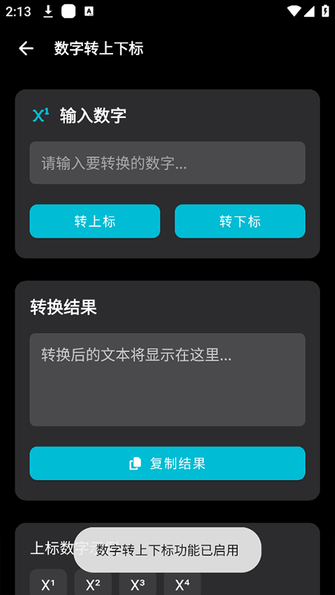 照妖镜1.8安卓手机版下载截图