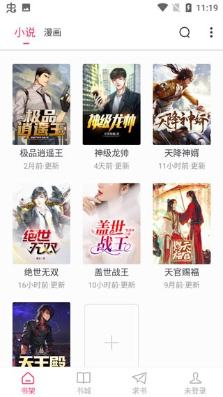 小小追书app免费下载截图