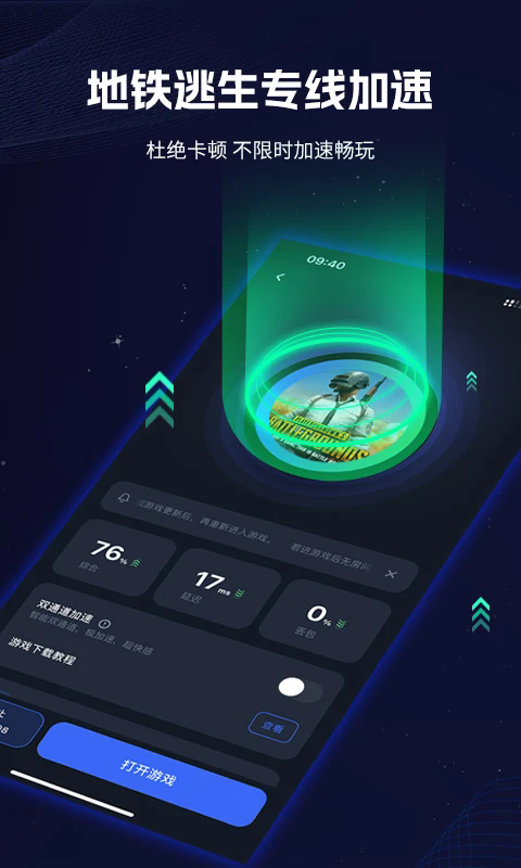 海豚加速盒安装包最新版下载截图