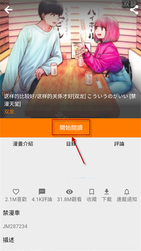 JMComic 3.0 开始阅读