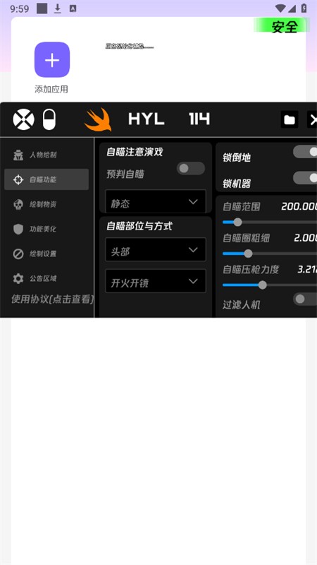 火焰鸟直装v11.9稳定版免费下载截图
