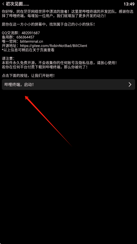 哔哩终端
