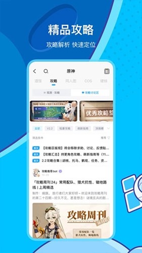 米哈游社区安卓版下载截图